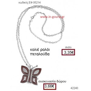 ΠΕΤΑΛΟΥΔΑ ρολόι κολιέ accessories γούρι δώρο ΕΦ-05214