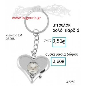 ΚΑΡΔΙΑ μπρελόκ accessories γούρι δώρο  ΕΦ-05266