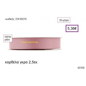 ΓΚΡΟ κορδέλα 50 μέτρων 2.5εκ. για γούρια-αμπαλάζ ΕΦ-60216