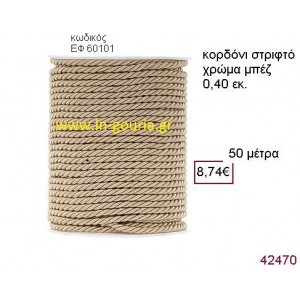 ΛΙΝΑΤΣΕΣ κορδόνι 50 μέτρων 0.4εκ. για γούρια-αμπαλάζ ΕΦ-60101