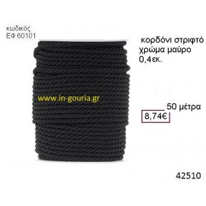 ΚΟΡΔΟΝΙ ΣΤΡΙΦΤΟ 50 μέτρων 0.4εκ. για γούρια-αμπαλάζ ΕΦ-60101