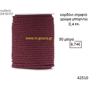 ΚΟΡΔΟΝΙ ΣΤΡΙΦΤΟ 50 μέτρων 0.4εκ. για γούρια-αμπαλάζ ΕΦ-60101