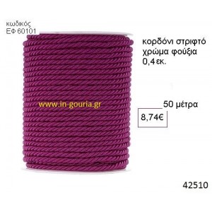 ΚΟΡΔΟΝΙ ΣΤΡΙΦΤΟ 50 μέτρων 0.4εκ. για γούρια-αμπαλάζ ΕΦ-60101