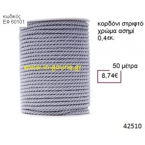 ΚΟΡΔΟΝΙ ΣΤΡΙΦΤΟ 50 μέτρων 0.4εκ. για γούρια-αμπαλάζ ΕΦ-60101