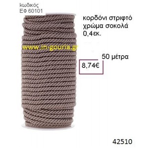 ΚΟΡΔΟΝΙ ΣΤΡΙΦΤΟ 50 μέτρων 0.4εκ. για γούρια-αμπαλάζ ΕΦ-60101