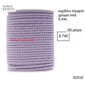 ΚΟΡΔΟΝΙ ΣΤΡΙΦΤΟ 50 μέτρων 0.4εκ. για γούρια-αμπαλάζ ΕΦ-60101