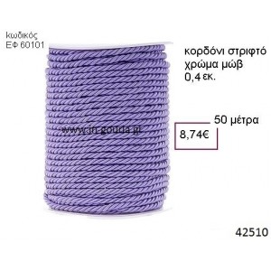 ΚΟΡΔΟΝΙ ΣΤΡΙΦΤΟ 50 μέτρων 0.4εκ. για γούρια-αμπαλάζ ΕΦ-60101