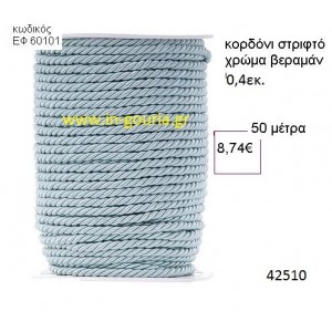 ΚΟΡΔΟΝΙ ΣΤΡΙΦΤΟ 50 μέτρων 0.4εκ. για γούρια-αμπαλάζ ΕΦ-60101