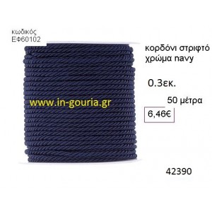 ΚΟΡΔΟΝΙ ΣΤΡΙΦΤΟ 50 μέτρων 0.3εκ. για γούρια-αμπαλάζ ΕΦ-60102
