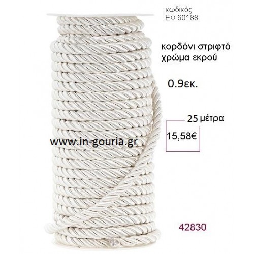 ΚΟΡΔΟΝΙ ΣΤΡΙΦΤΟ 25 μέτρων 0.9εκ. για γούρια-αμπαλάζ ΕΦ-60188