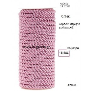 ΚΟΡΔΟΝΙ ΣΤΡΙΦΤΟ 25 μέτρων 0.9εκ. για γούρια-αμπαλάζ ΕΦ-60188