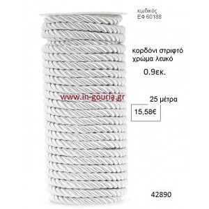 ΚΟΡΔΟΝΙ ΣΤΡΙΦΤΟ 25 μέτρων 0.9εκ. για γούρια-αμπαλάζ ΕΦ-60188