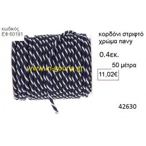 ΚΟΡΔΟΝΙ ΣΤΡΙΦΤΟ 50 μέτρων 0.4εκ. για γούρια-αμπαλάζ ΕΦ-60191