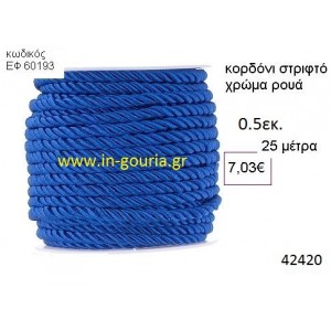 ΚΟΡΔΟΝΙ ΣΤΡΙΦΤΟ 25 μέτρων 0.5εκ. για γούρια-αμπαλάζ ΕΦ-60193