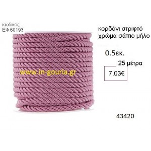 ΚΟΡΔΟΝΙ ΣΤΡΙΦΤΟ 25 μέτρων 0.5εκ. για γούρια-αμπαλάζ ΕΦ-60193