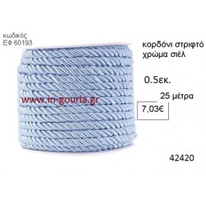 ΚΟΡΔΟΝΙ ΣΤΡΙΦΤΟ 25 μέτρων 0.5εκ. για γούρια-αμπαλάζ ΕΦ-60193