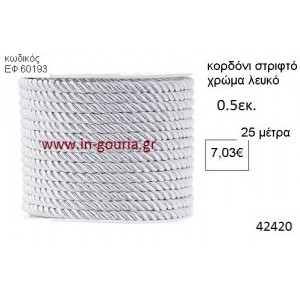 ΚΟΡΔΟΝΙ ΣΤΡΙΦΤΟ 25 μέτρων 0.5εκ. για γούρια-αμπαλάζ ΕΦ-60193