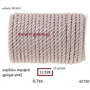 ΚΟΡΔΟΝΙ ΣΤΡΙΦΤΟ 25 μέτρων 0.7εκ. για γούρια-αμπαλάζ ΕΦ-60222