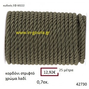 ΚΟΡΔΟΝΙ ΣΤΡΙΦΤΟ 25 μέτρων 0.7εκ. για γούρια-αμπαλάζ ΕΦ-60222