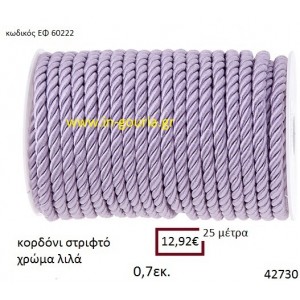 ΚΟΡΔΟΝΙ ΣΤΡΙΦΤΟ 25 μέτρων 0.7εκ. για γούρια-αμπαλάζ ΕΦ-60222