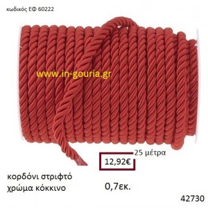 ΚΟΡΔΟΝΙ ΣΤΡΙΦΤΟ 25 μέτρων 0.7εκ. για γούρια-αμπαλάζ ΕΦ-60222