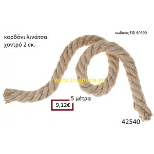 ΛΙΝΑΤΣΕΣ κορδόνι 5 μέτρων 2εκ. για γούρια-αμπαλάζ ΕΦ-60390