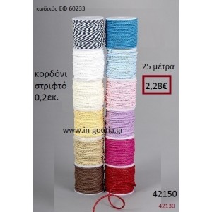 ΚΟΡΔΟΝΙ ΣΤΡΙΦΤΟ 25 μέτρων 0.2εκ. για γούρια-αμπαλάζ ΕΦ-60233