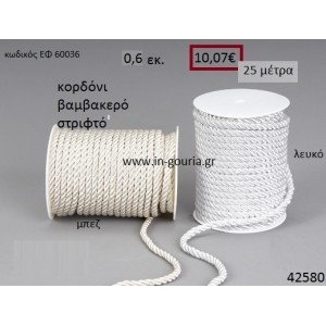 ΚΟΡΔΟΝΙ ΣΤΡΙΦΤΟ 25 μέτρων 0.6εκ. για γούρια-αμπαλάζ ΕΦ-60036