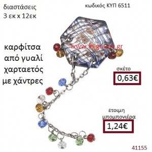 ΧΑΡΤΑΕΤΟΣ καρφίτσα γούρι δώρο ΚΥΠ-6511