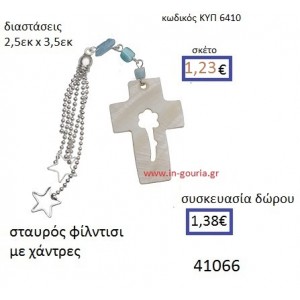 ΣΤΑΥΡΟΣ φίλντισι μενταγιόν γούρι δώρο ΚΥΠ-6410