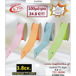 3.8 εκ. ΚΟΡΔΕΛΑ ΠΤΙ-ΚΑΡΟ ΤΣΙ-05390