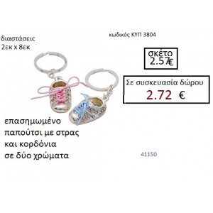 ΜΠΡΕΛΟΚ ΠΑΠΟΥΤΣΙ ΚΥΠ-3804