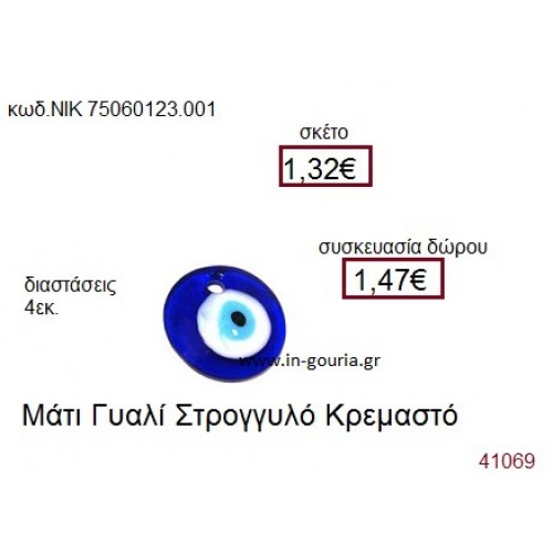 ΜΑΤΑΚΙ σε φυσητό γυαλί γούρι-δώρο ΝΙΚ-7506-0123-001