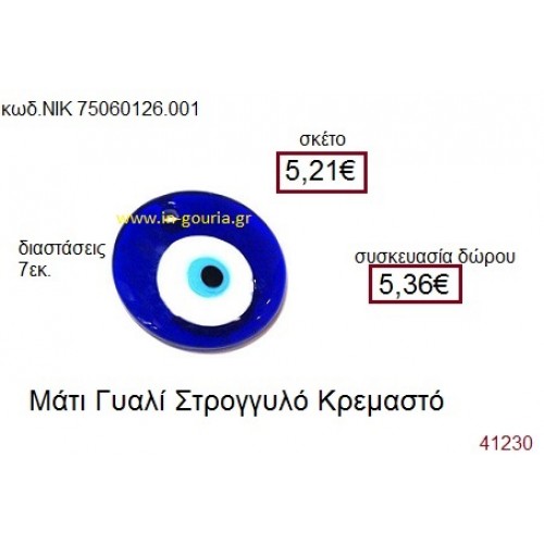 ΜΑΤΑΚΙ σε φυσητό γυαλί γούρι-δώρο ΝΙΚ-7506-0126-001