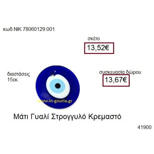 ΜΑΤΑΚΙ σε φυσητό γυαλί γούρι-δώρο ΝΙΚ-7806-0129-001