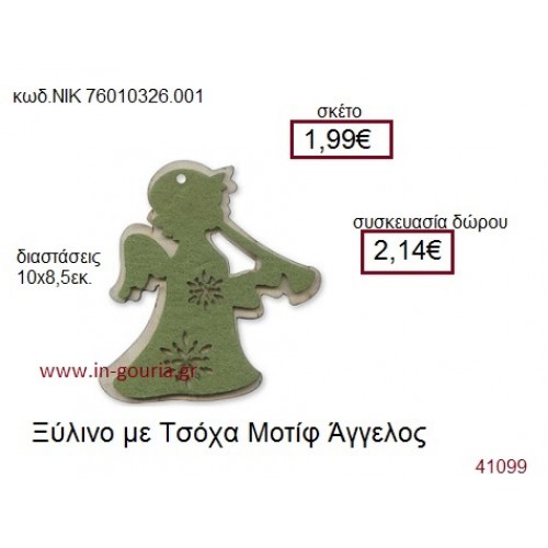 ΑΓΓΕΛΟΣ ξύλινο γούρι δώρο ΝΙΚ-76010-326-001