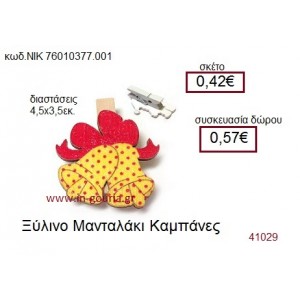ΚΑΜΠΑΝΕΣ ξύλινο γούρι δώρο ΝΙΚ-76010-377-001