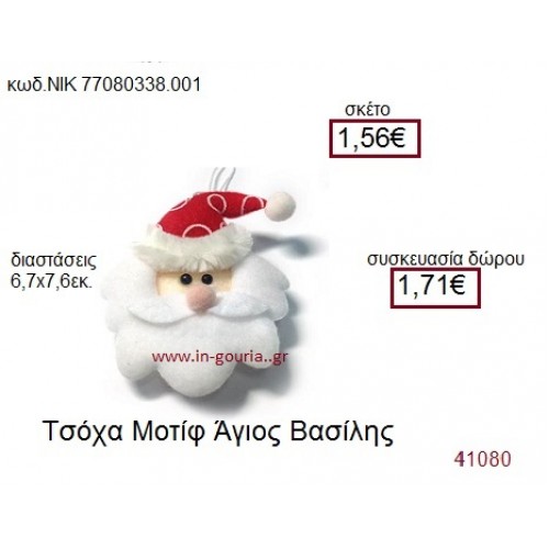 ΑΗ ΒΑΣΙΛΗΣ τσόχινο γούρι-δώρο ΝΙΚ-7708-0338-001