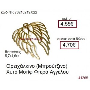 ΦΤΕΡΑ ΑΓΓΕΛΟΥ accessories  γούρι-δώρο ΝΙΚ-7821-0219-022
