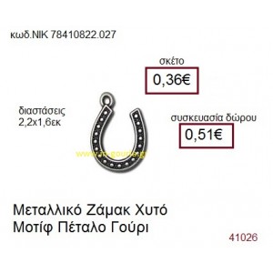 ΠΕΤΑΛΟ επάργυρο γούρι-δώρο ΝΙΚ-7841-0822-027