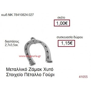 ΠΕΤΑΛΟ επάργυρο γούρι-δώρο ΝΙΚ-7841-0824-027