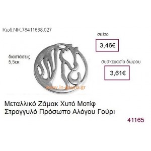 ΑΛΟΓΟ επάργυρο γούρι-δώρο ΝΙΚ-7841-1638-027