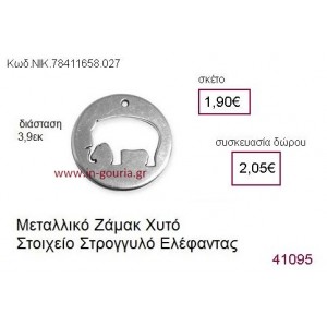 ΕΛΕΦΑΝΤΑΣ επάργυρο γούρι-δώρο ΝΙΚ-7841-1658-027