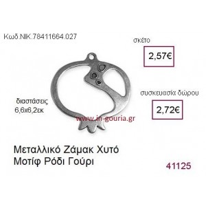 ΡΟΔΙ επάργυρο γούρι-δώρο ΝΙΚ-7841-1664-027