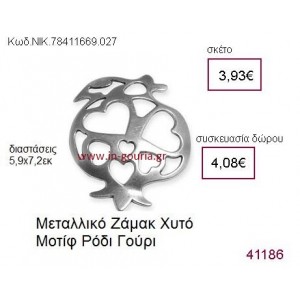 ΡΟΔΙ επάργυρο γούρι-δώρο ΝΙΚ-7841-1669-027