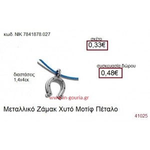 ΠΕΤΑΛΟ επάργυρο γούρι-δώρο ΝΙΚ-7841-1878-027