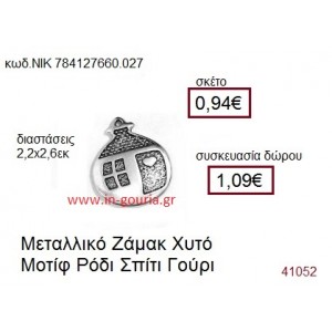 ΡΟΔΙ επάργυρο γούρι-δώρο ΝΙΚ-7841-27660-027