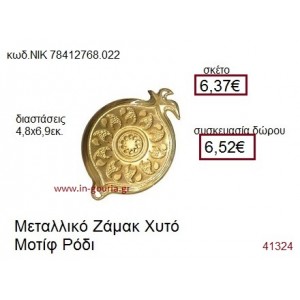 ΡΟΔΙ επίχρυσο γούρι-δώρο ΝΙΚ-7841-2768-022