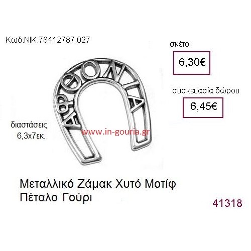 ΠΕΤΑΛΟ επάργυρο γούρι-δώρο ΝΙΚ-7841-2787-027 ΠΕΤΑΛΟ επάργυρο γούρι-δώρο ΝΙΚ-7841-2787-027