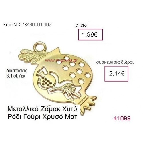 ΡΟΔΙ επίχρυσο γούρι-δώρο ΝΙΚ-7846-0001-002